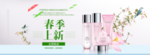化妆品活动海报