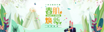 化妆品活动海报