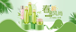 化妆品活动海报