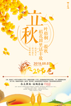 立秋
