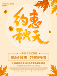 约惠秋天