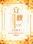 立秋