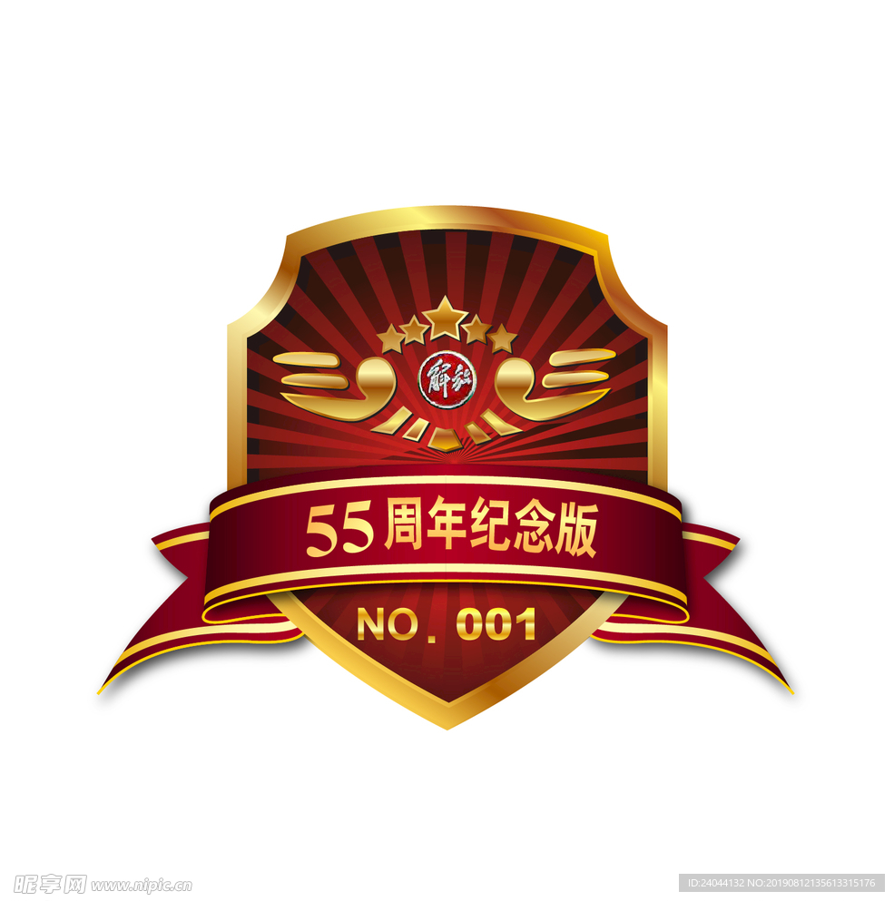 一汽解放55周年纪念徽标