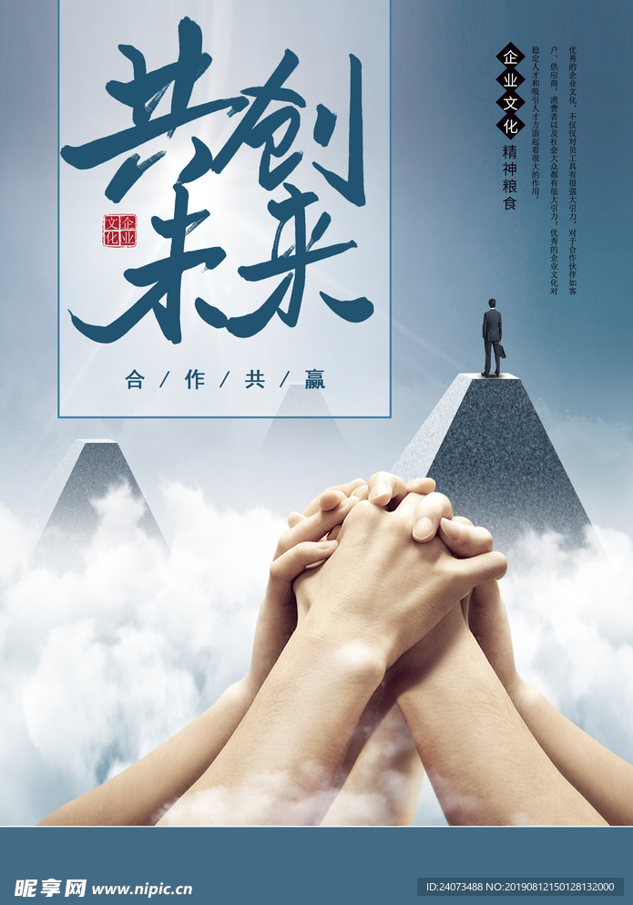 共创未来海报