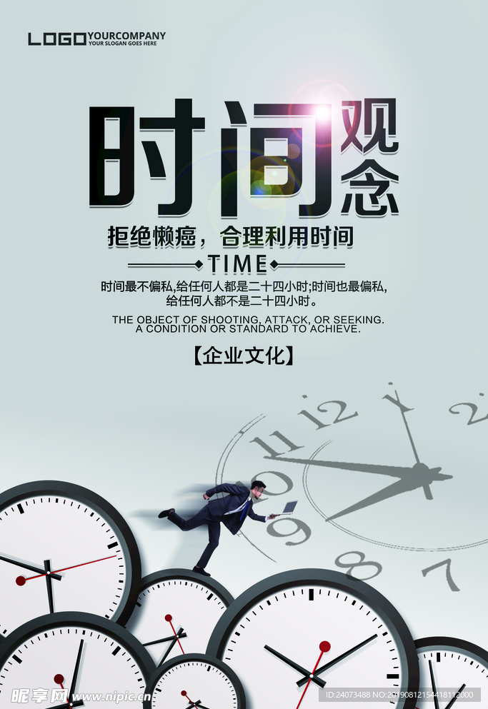 时间观念