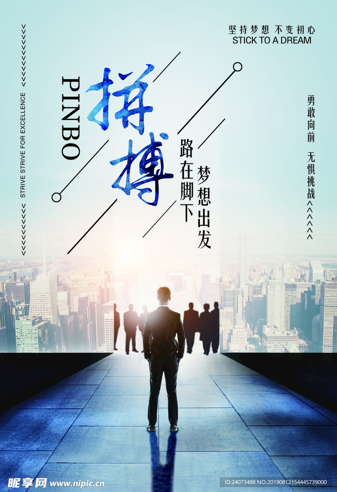 拼搏