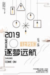 逐梦远航