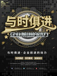 与时俱进