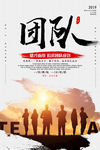团队