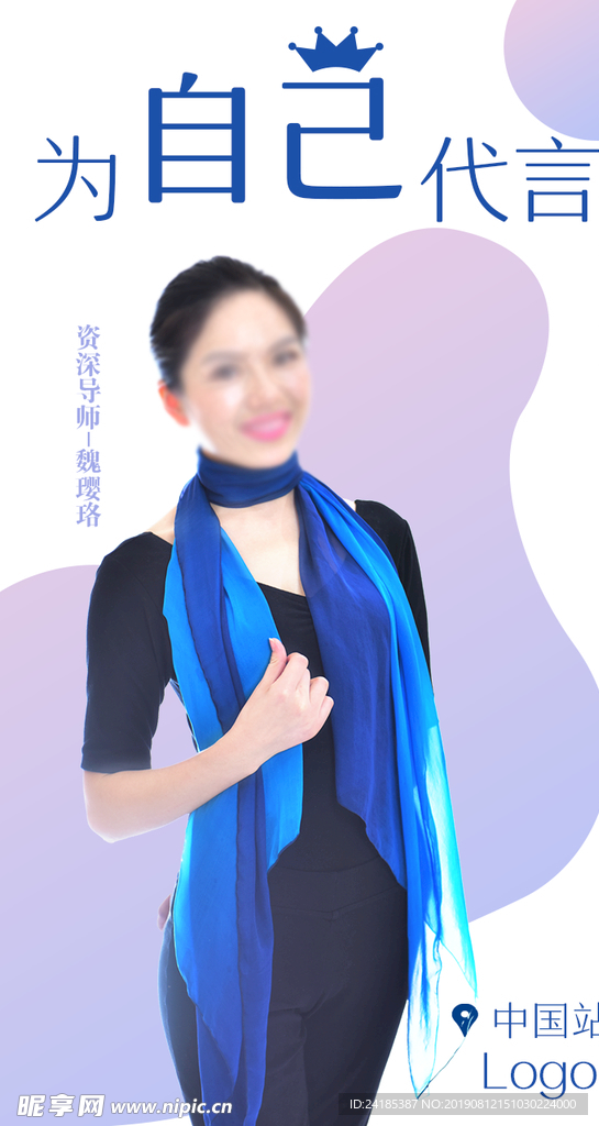 为自己代言手机海报