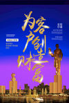 地产海报