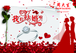 我们结婚吧
