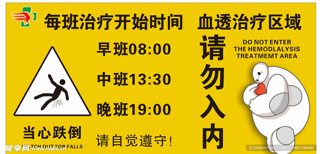 血液透析温馨提示