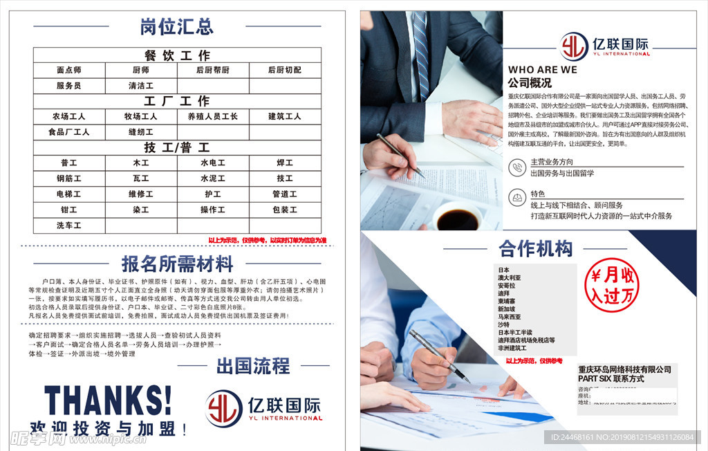 亿联国际DM单