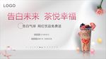 地产暖场活动 奶茶活动