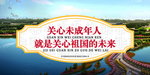 关心未成年我