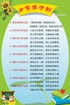 中小学生守则