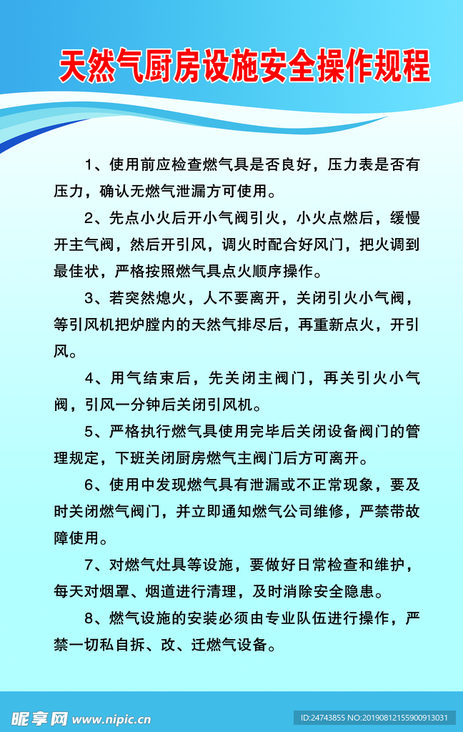 天然气安全操作规程