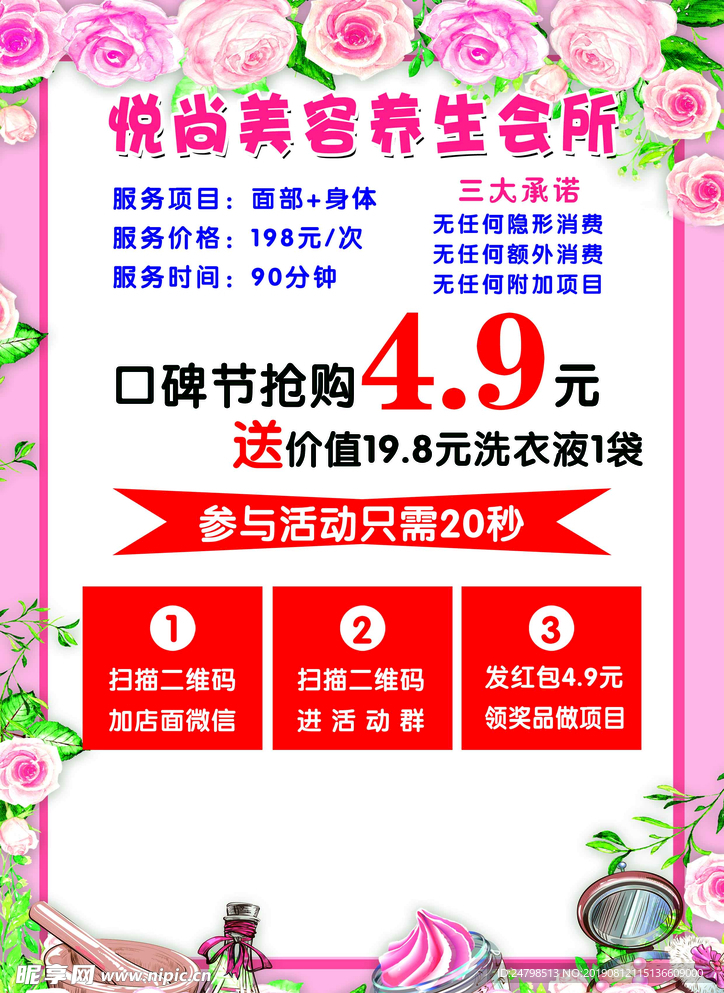美容养生
