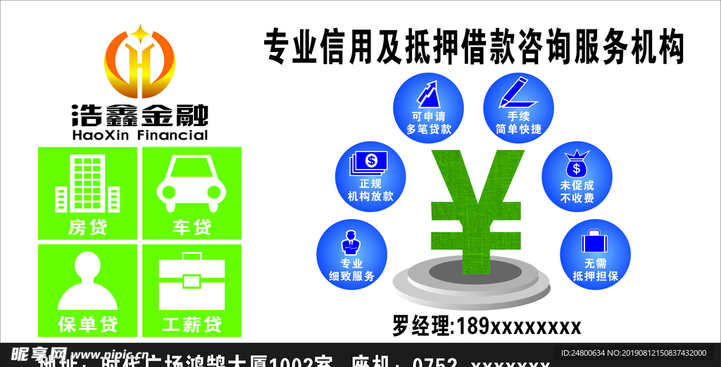 专业信用及抵押借款咨询服务机构