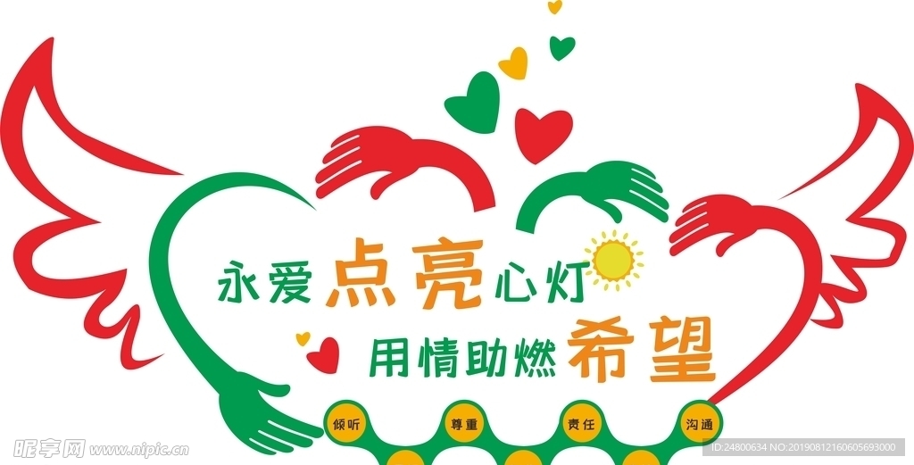 心理咨询室背景墙