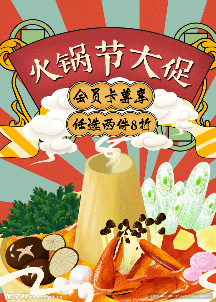 火锅节