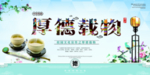 厚德载物展板