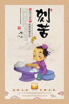 刻苦海报
