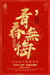 亲春无悔