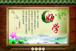 好学展板