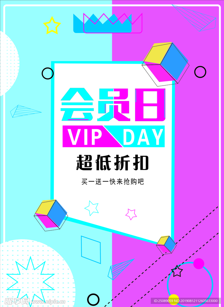 会员日