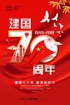建国70周年
