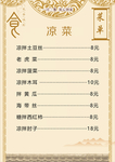 菜单菜谱