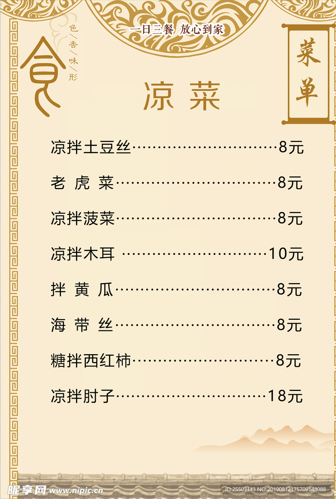 菜单菜谱
