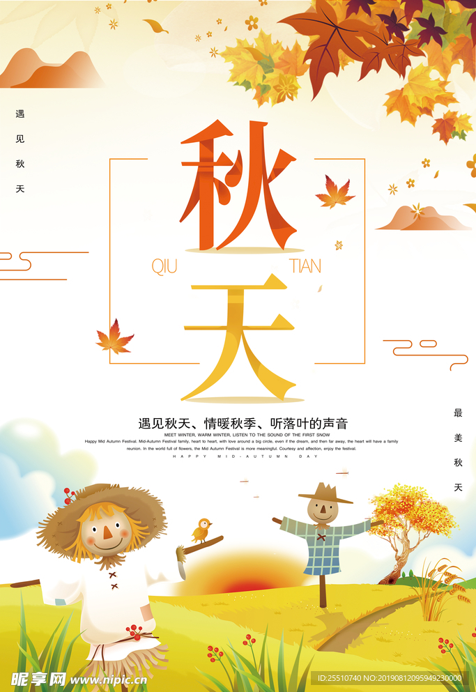 秋季