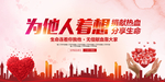 无偿献血