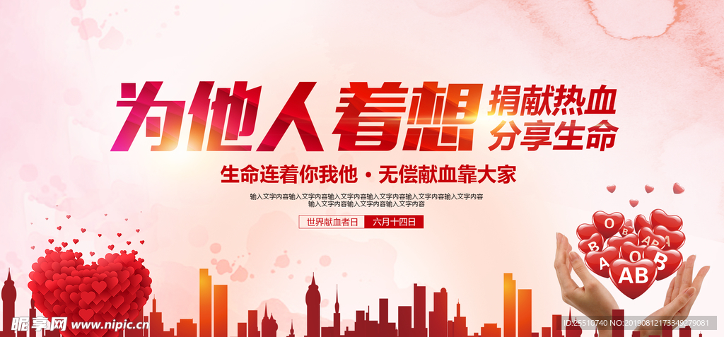 无偿献血