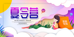 夏令营