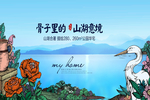 房地产海报