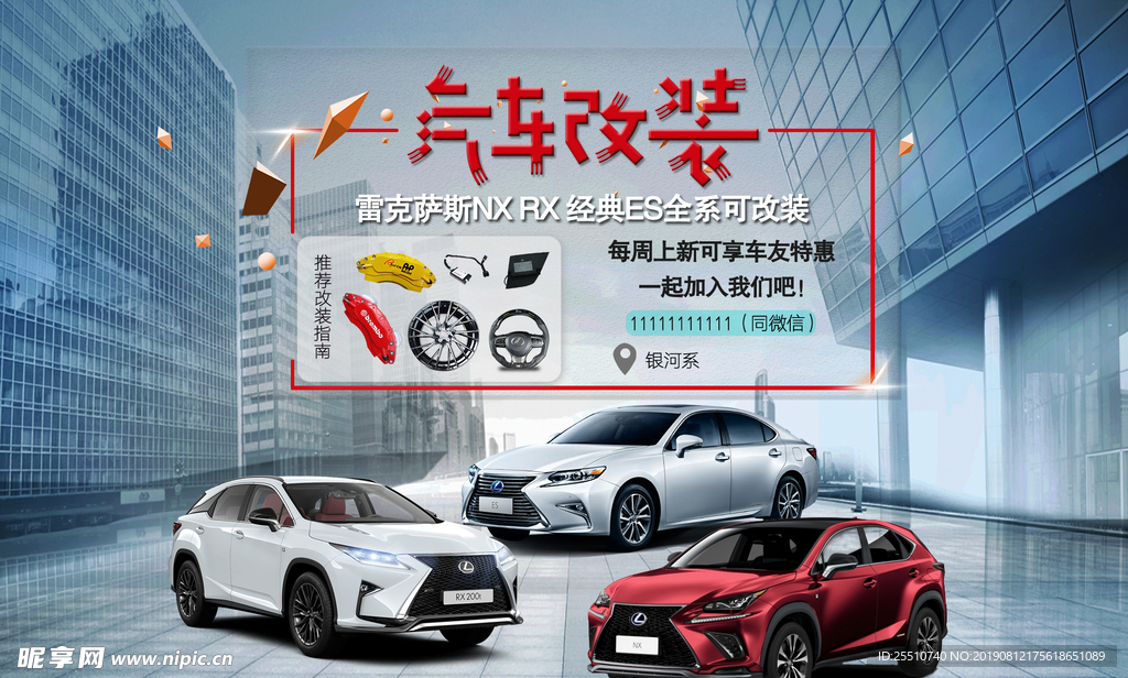 汽车改装