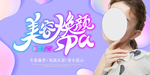 美容海报