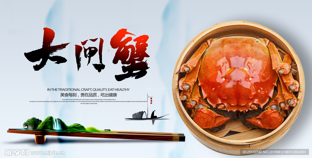大闸蟹