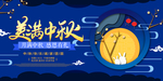 中秋节