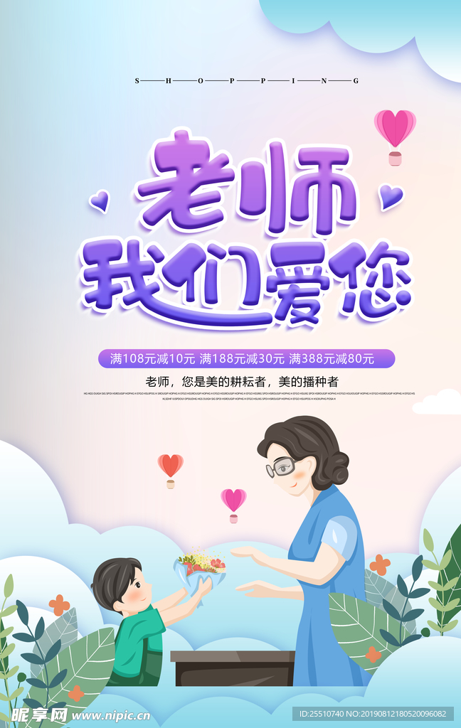 老师我们爱您