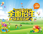 全面招生