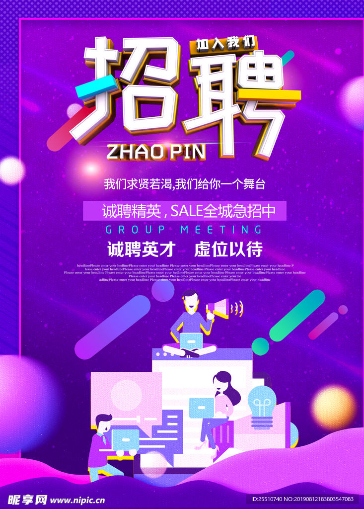 招聘