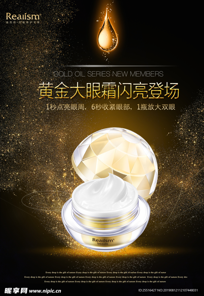 原液 护肤品 化妆品 花 海报