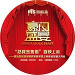 地标 促销 活动 海报 新品上