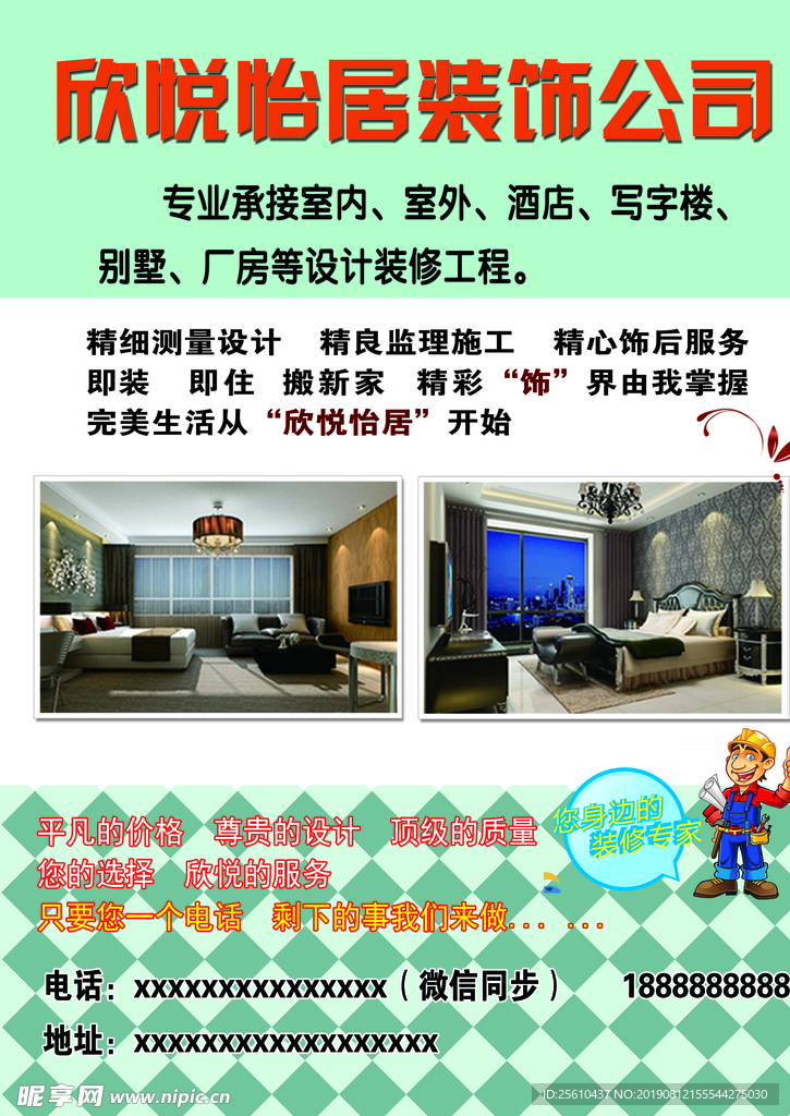 装饰公司宣传彩页