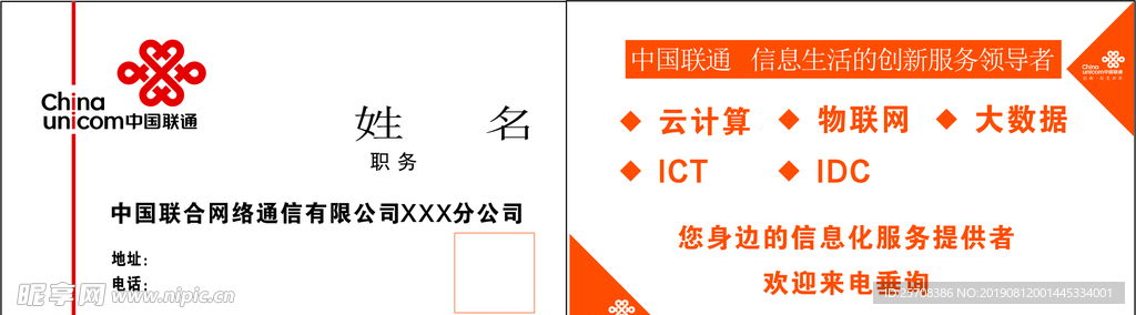 联通公司名片